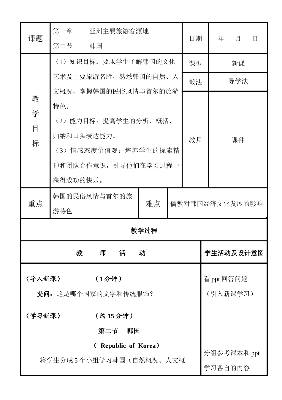 北京市外事服务职业高中教案纸_第1页