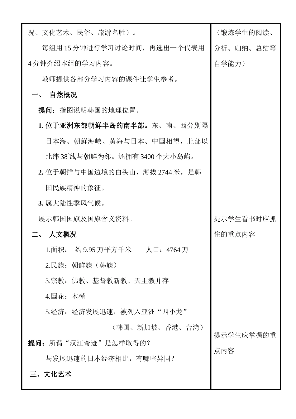 北京市外事服务职业高中教案纸_第2页