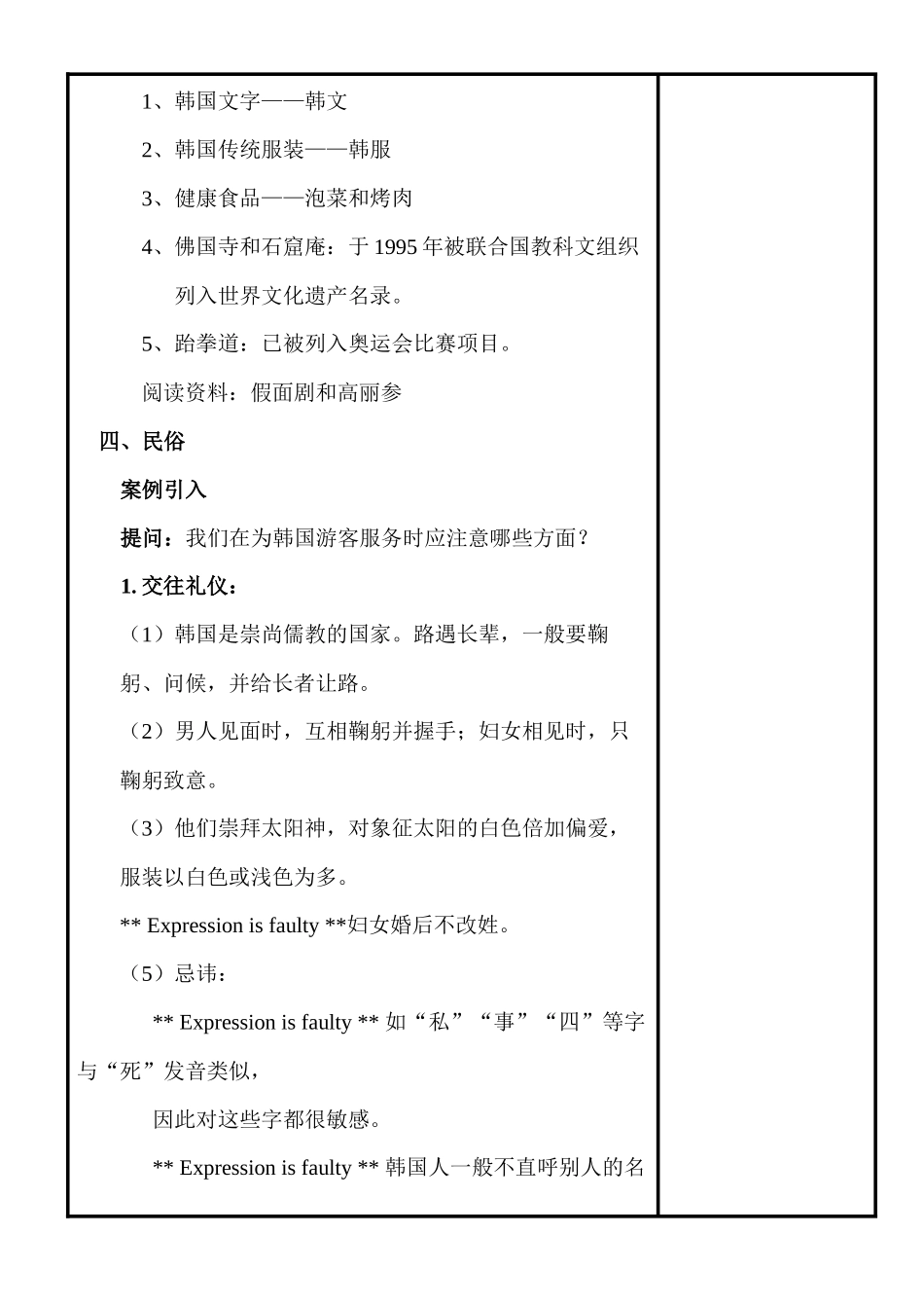 北京市外事服务职业高中教案纸_第3页