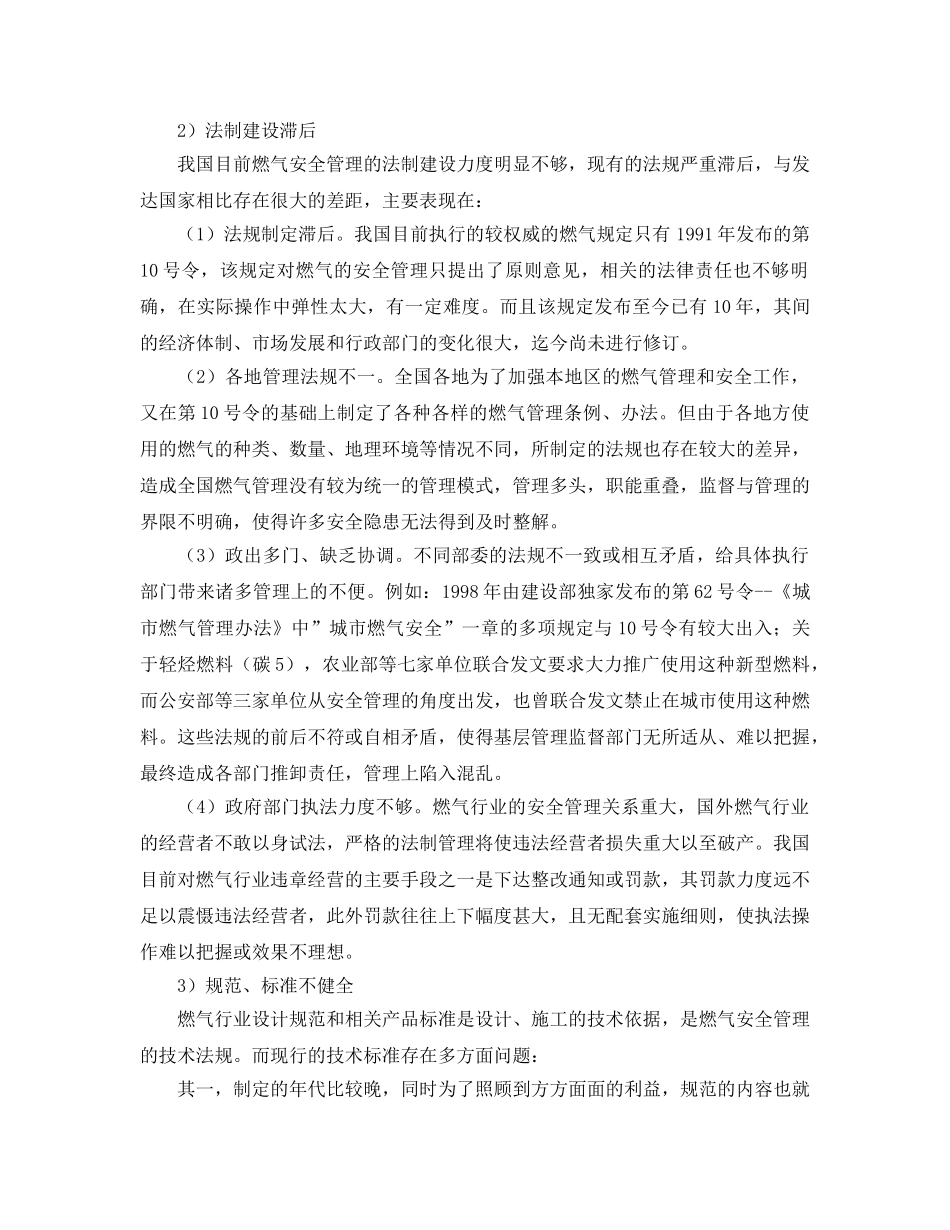 《安全管理论文》之浅析我国燃气消防安全管理保证体系存在问题 _第3页