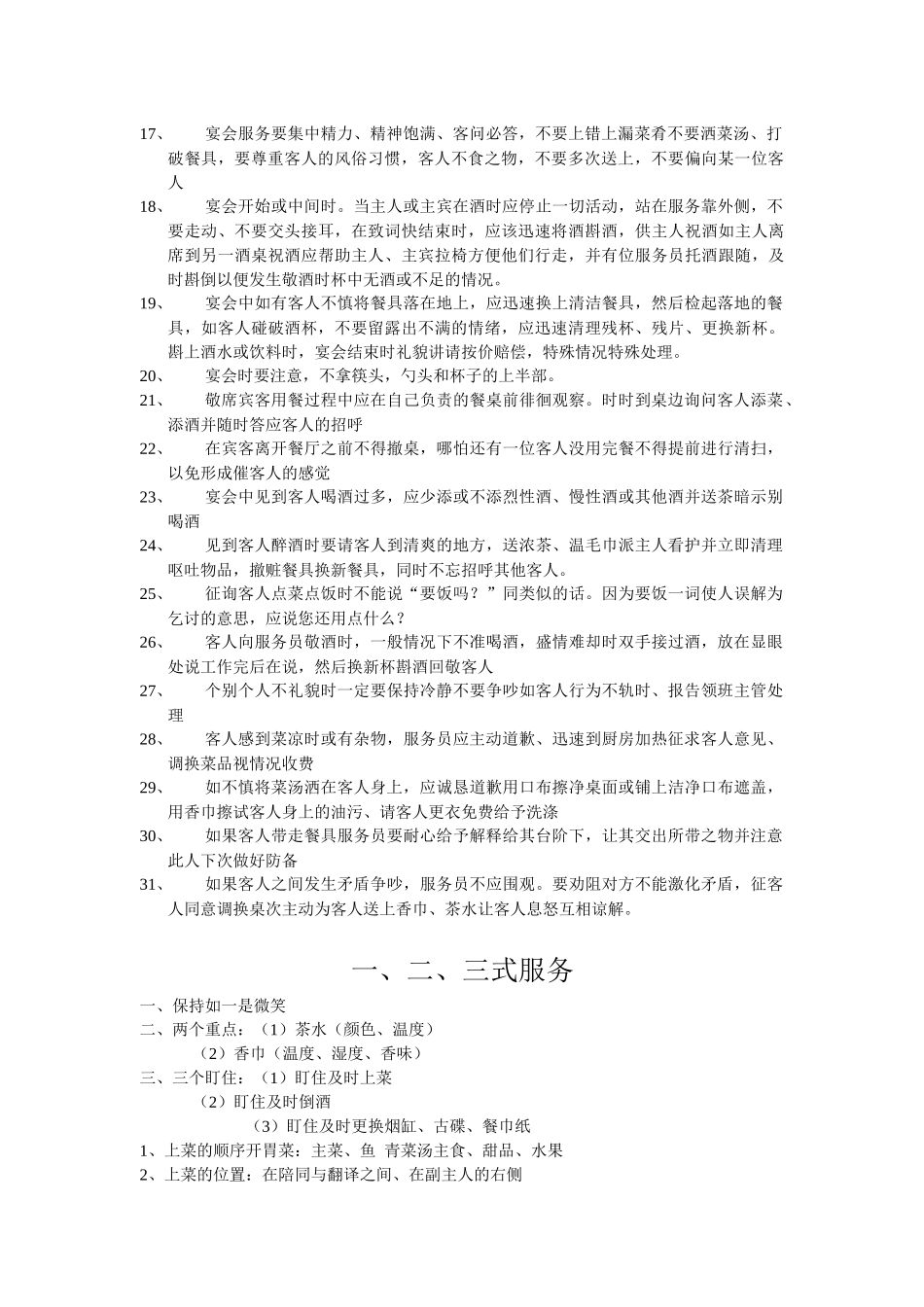 宴会服务中的注意事项_第2页
