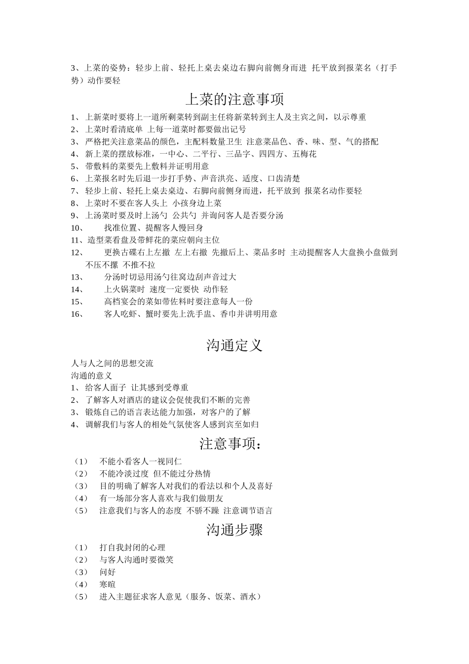 宴会服务中的注意事项_第3页