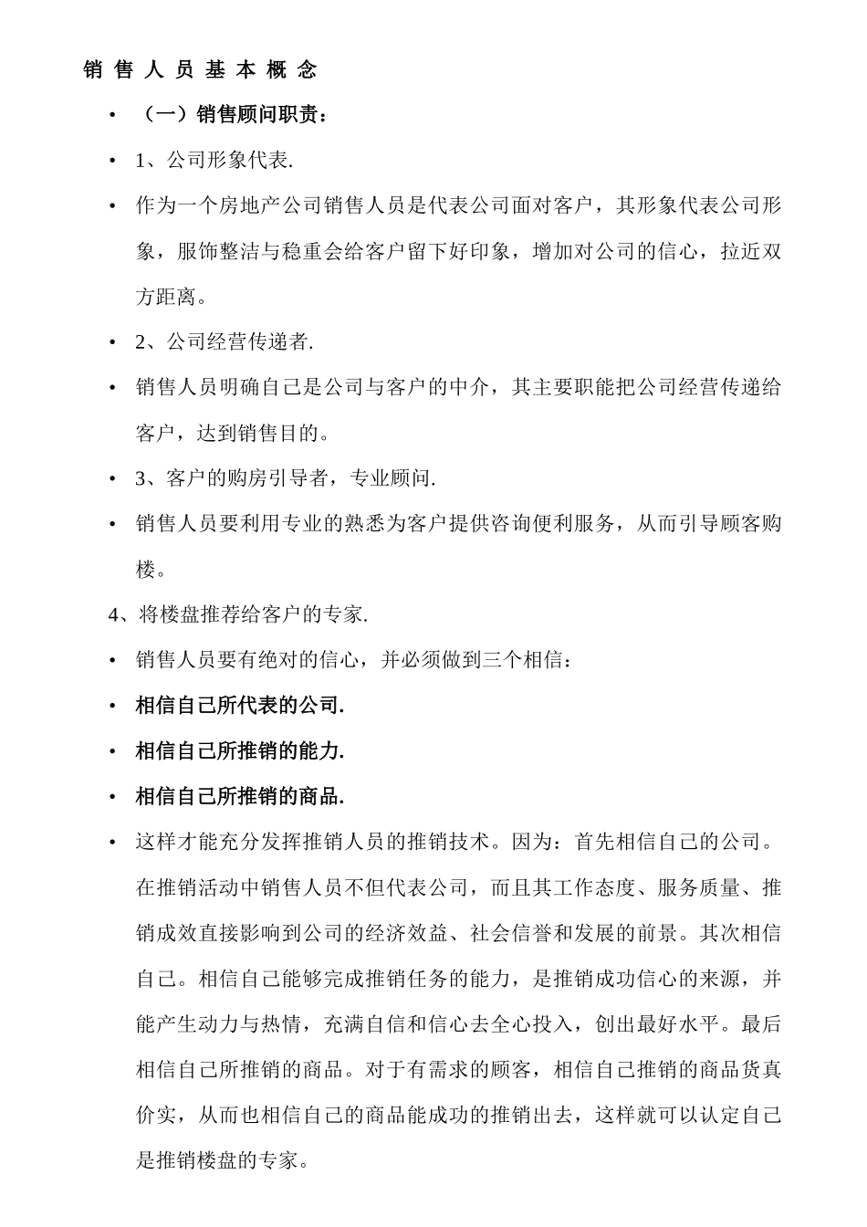 销售人员基本概念_第1页