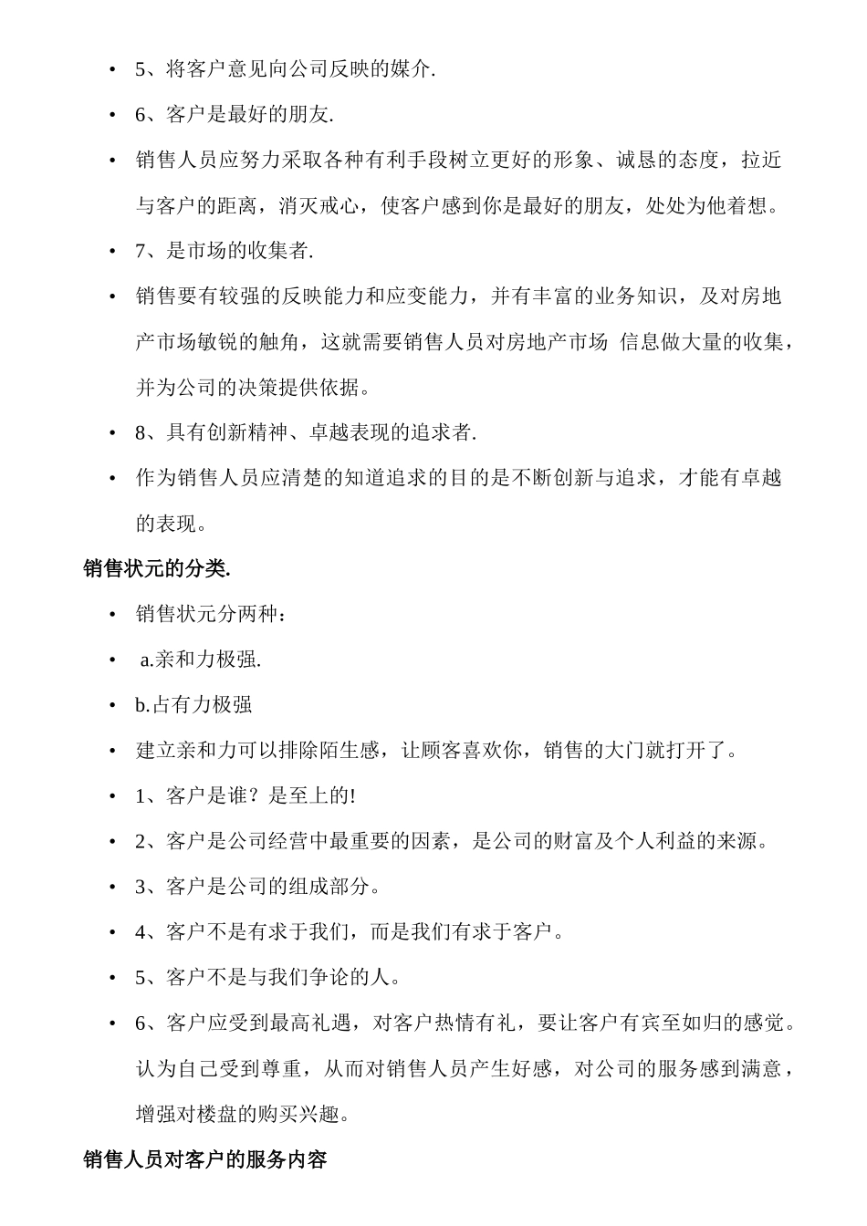 销售人员基本概念_第2页