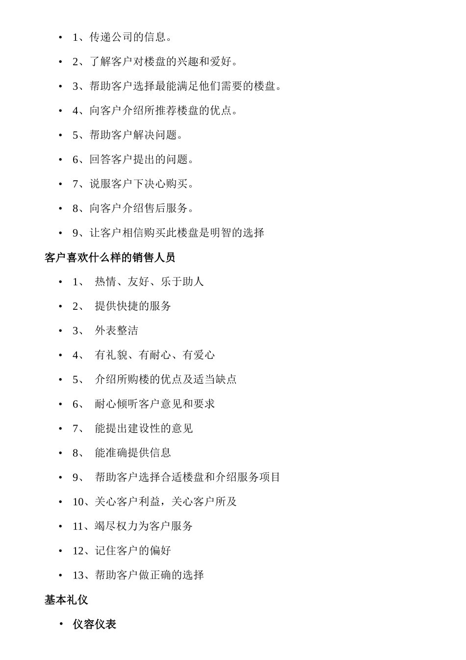 销售人员基本概念_第3页