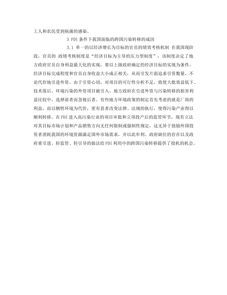 《安全管理环保》之研究FDI条件下我国应对跨国污染转移的策略 _第3页