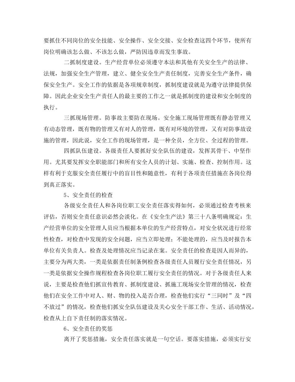 《安全管理论文》之浅谈安全生产责任制的健全与完善 _第3页