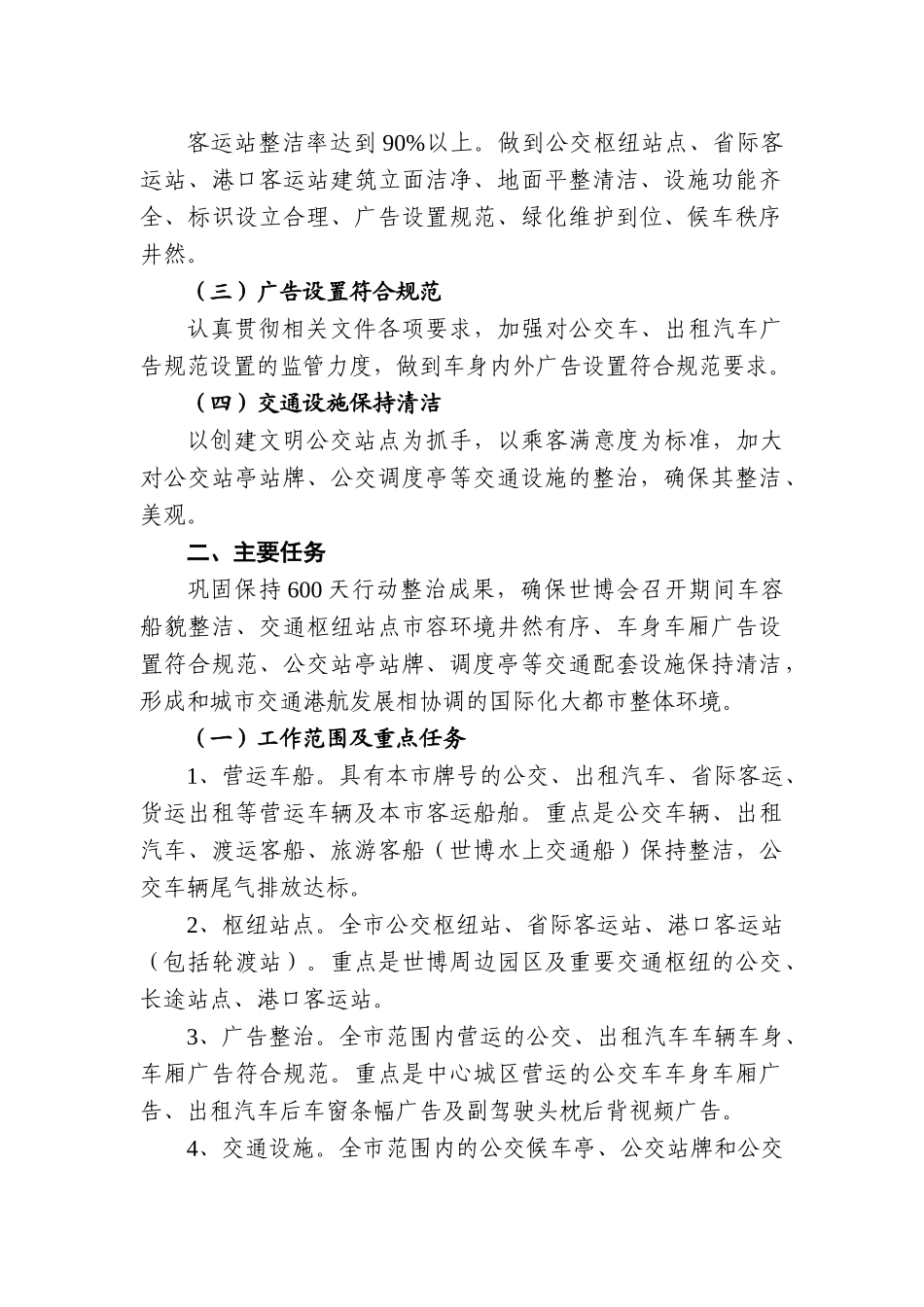上海世博会城市运行服务和应急保障_第2页