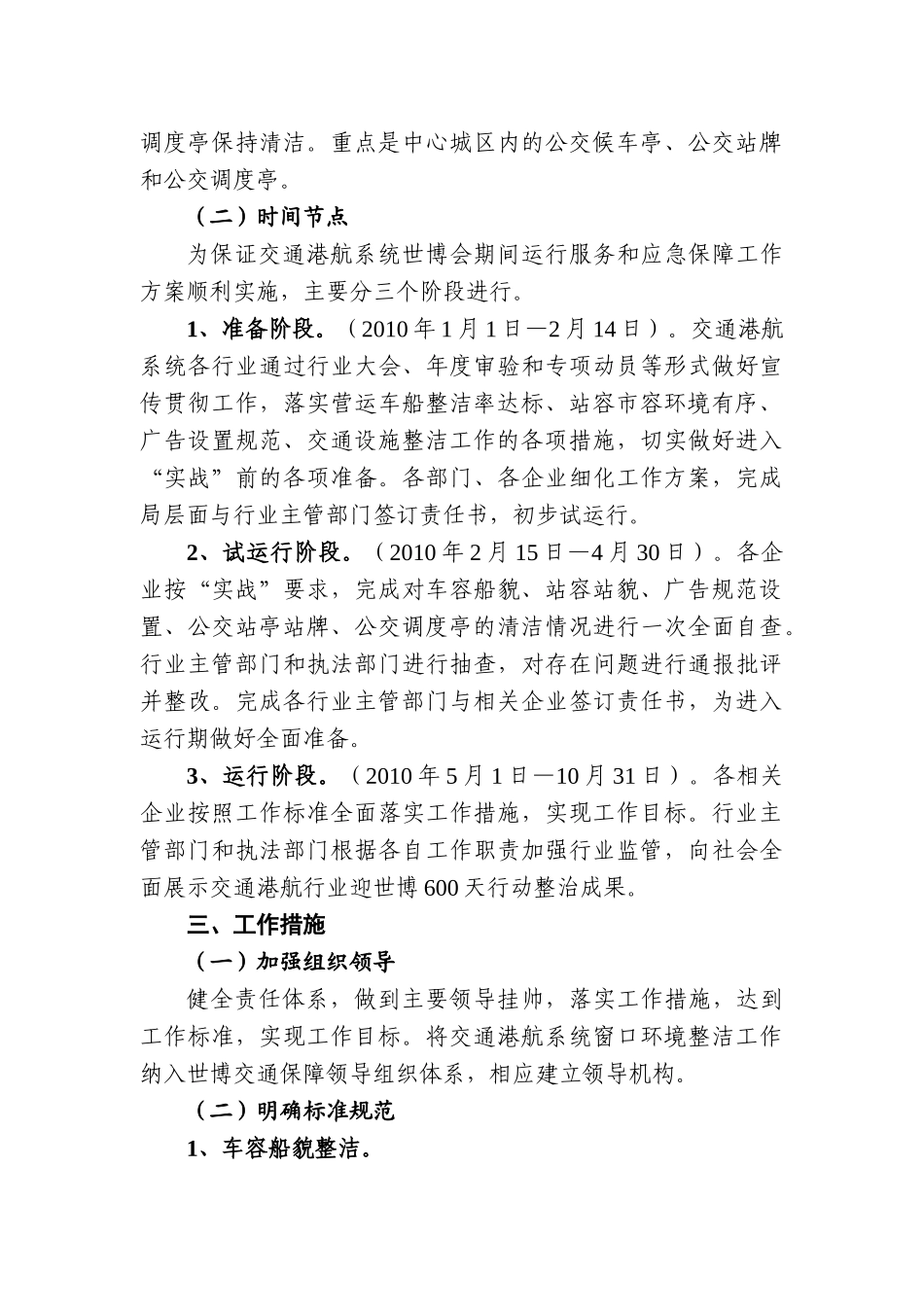 上海世博会城市运行服务和应急保障_第3页