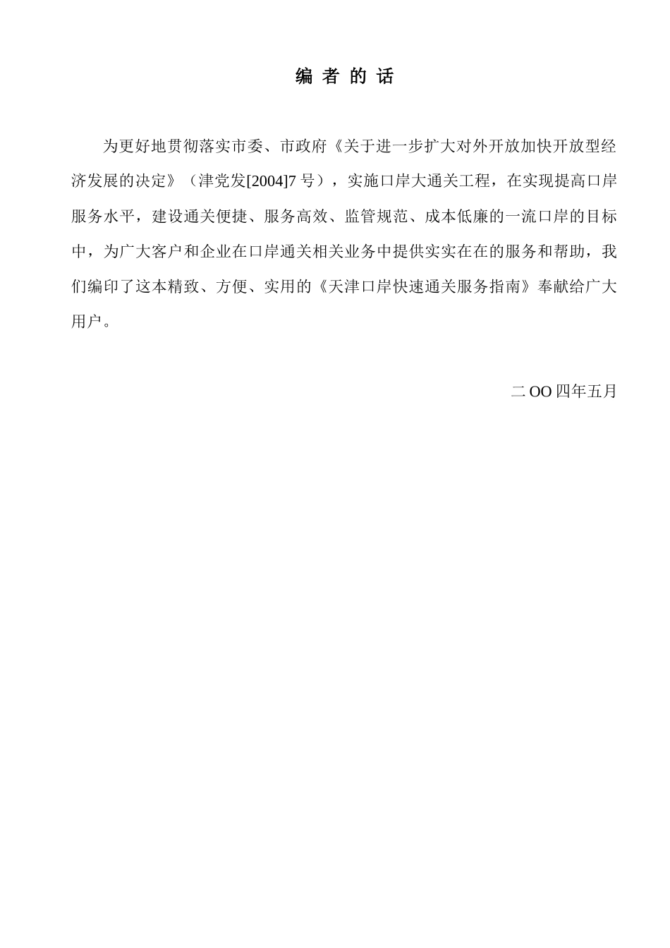 XX口岸快速通关服务指南(1)_第2页