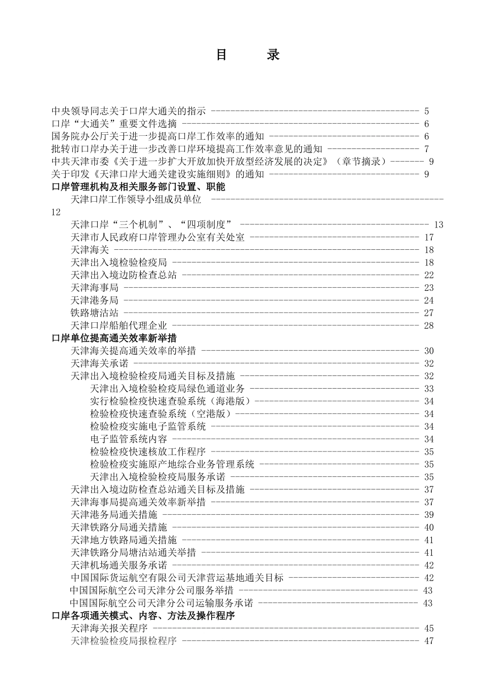 XX口岸快速通关服务指南(1)_第3页