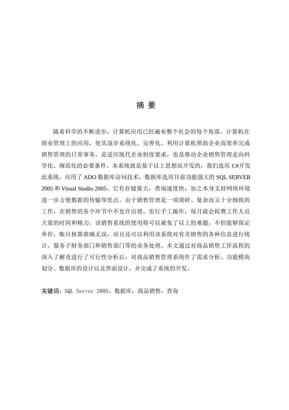 商品销售管理及管理知识系统设计_第2页