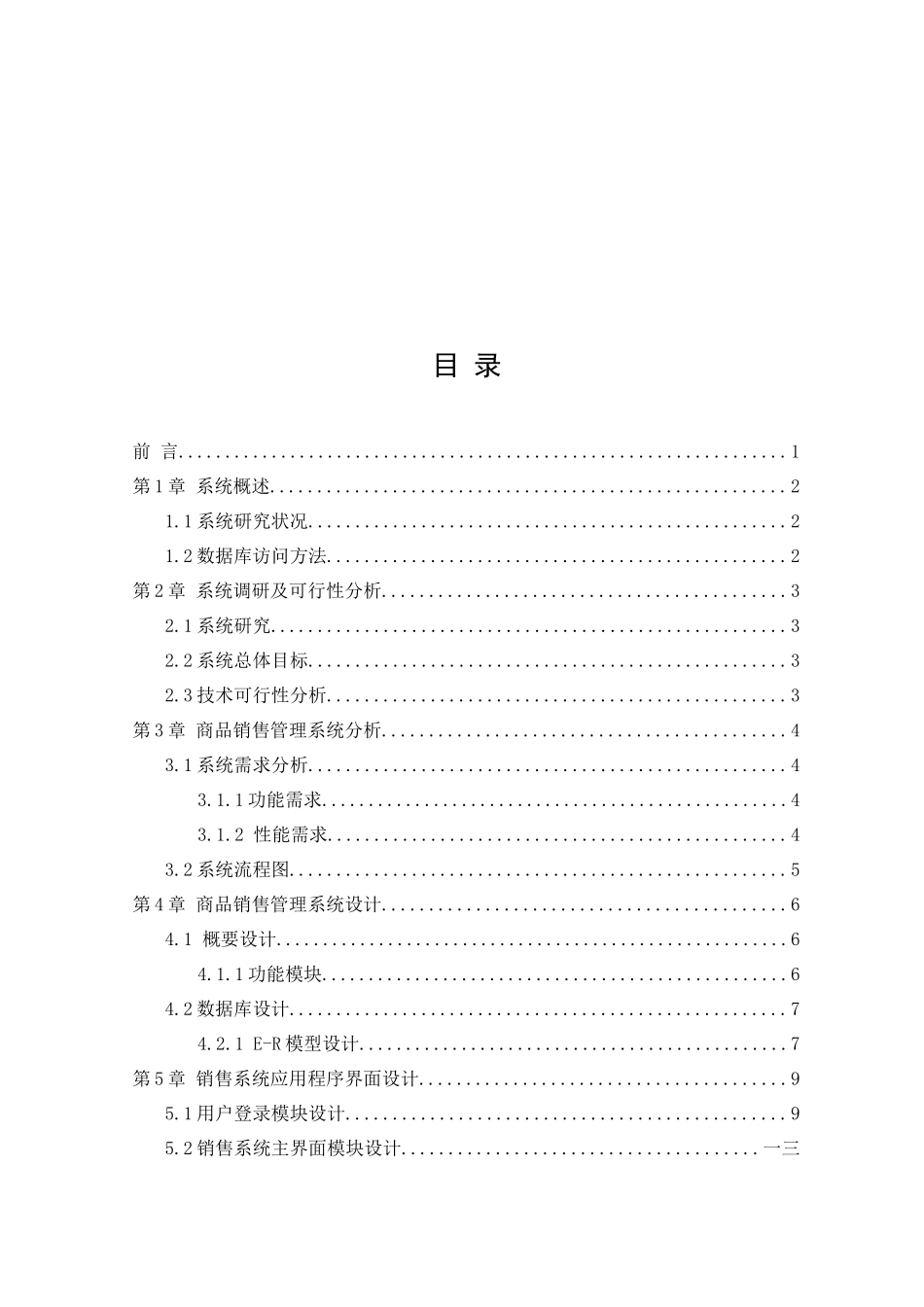 商品销售管理及管理知识系统设计_第3页