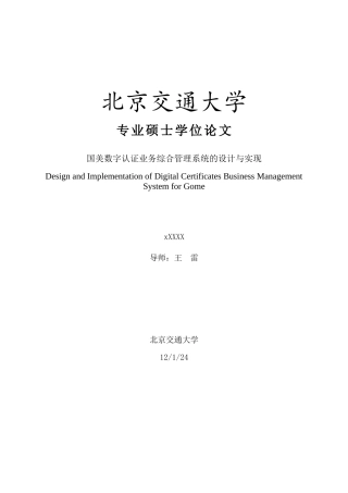 国美数字认证业务综合管理系统的设计与实现