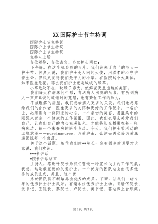XX国际护士节主持稿