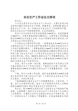 安全生产工作会议主持稿
