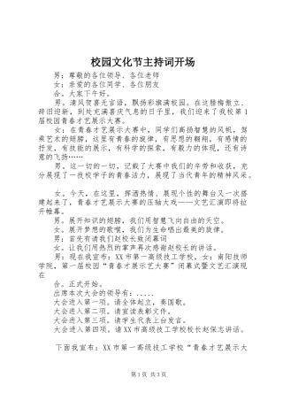 校园文化节主持稿开场