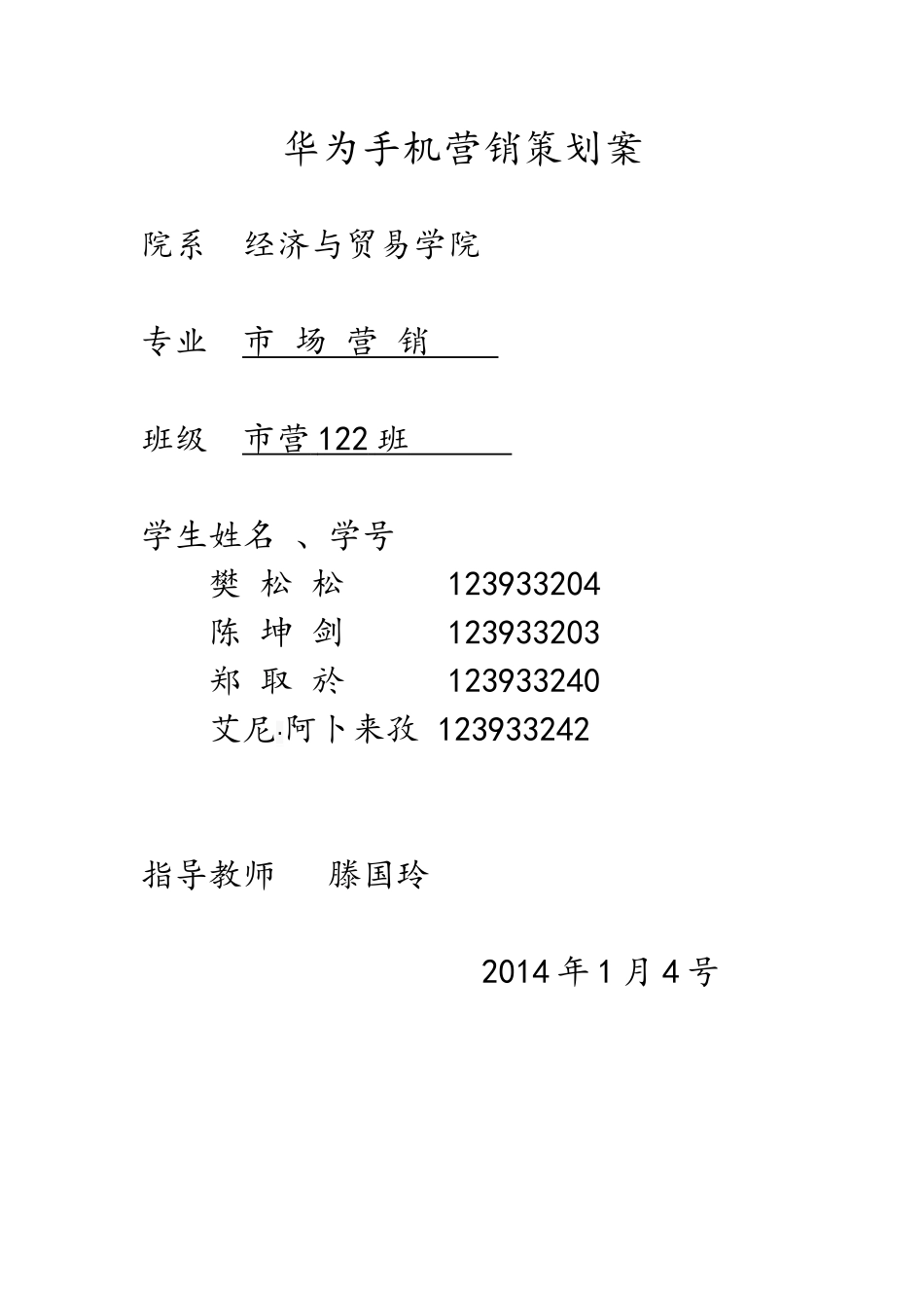华为手机营销策划案_第1页