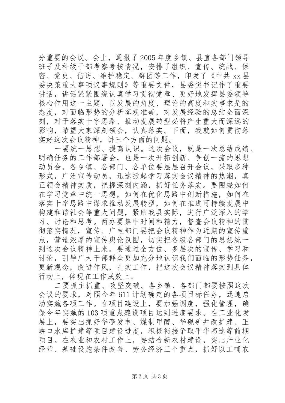 县委工作会议主持稿_第2页