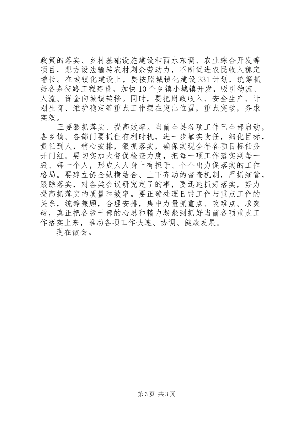 县委工作会议主持稿_第3页