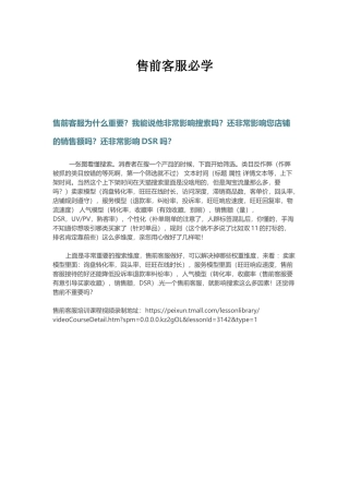 售前客服必学