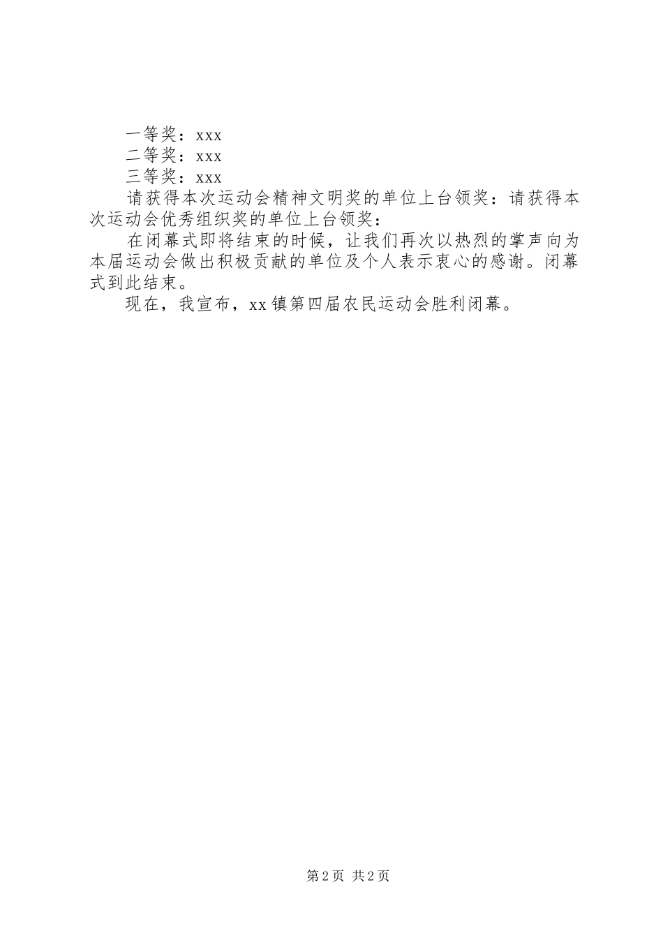 “新生杯”闭幕式主持稿_第2页