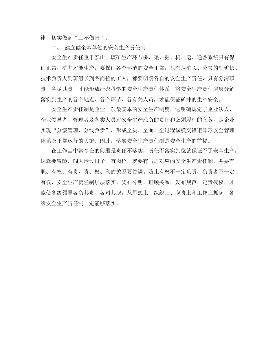 《安全管理》之从源头抓起、加强防范工作，杜绝安全事故发生 _第2页