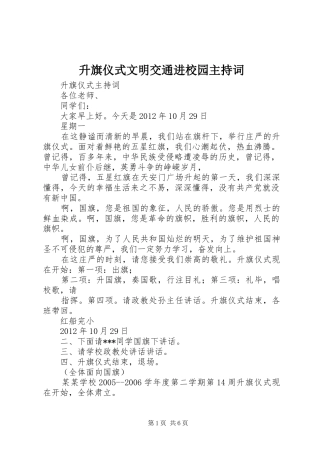 升旗仪式文明交通进校园主持稿