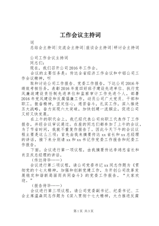 工作会议主持稿