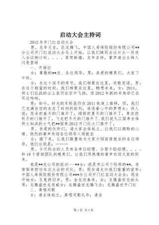 启动大会主持稿