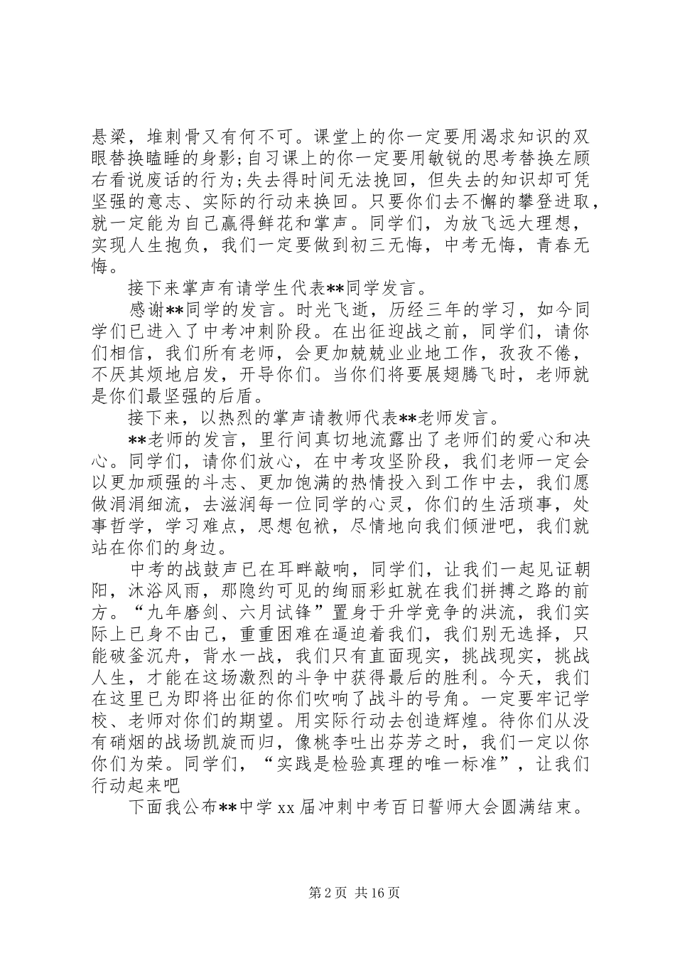 誓师大会主持词稿4篇_第2页