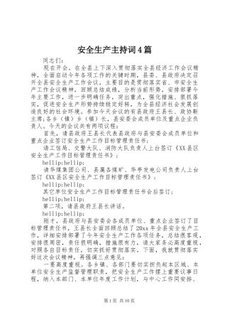 安全生产主持稿4篇