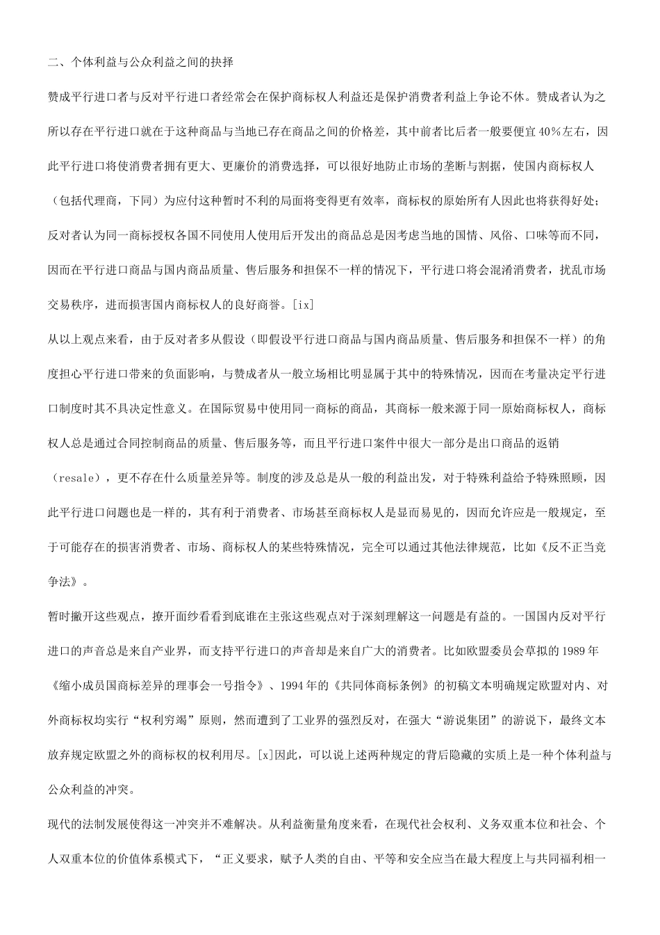 关于商标平行进口之再辨析研究与分析_第3页