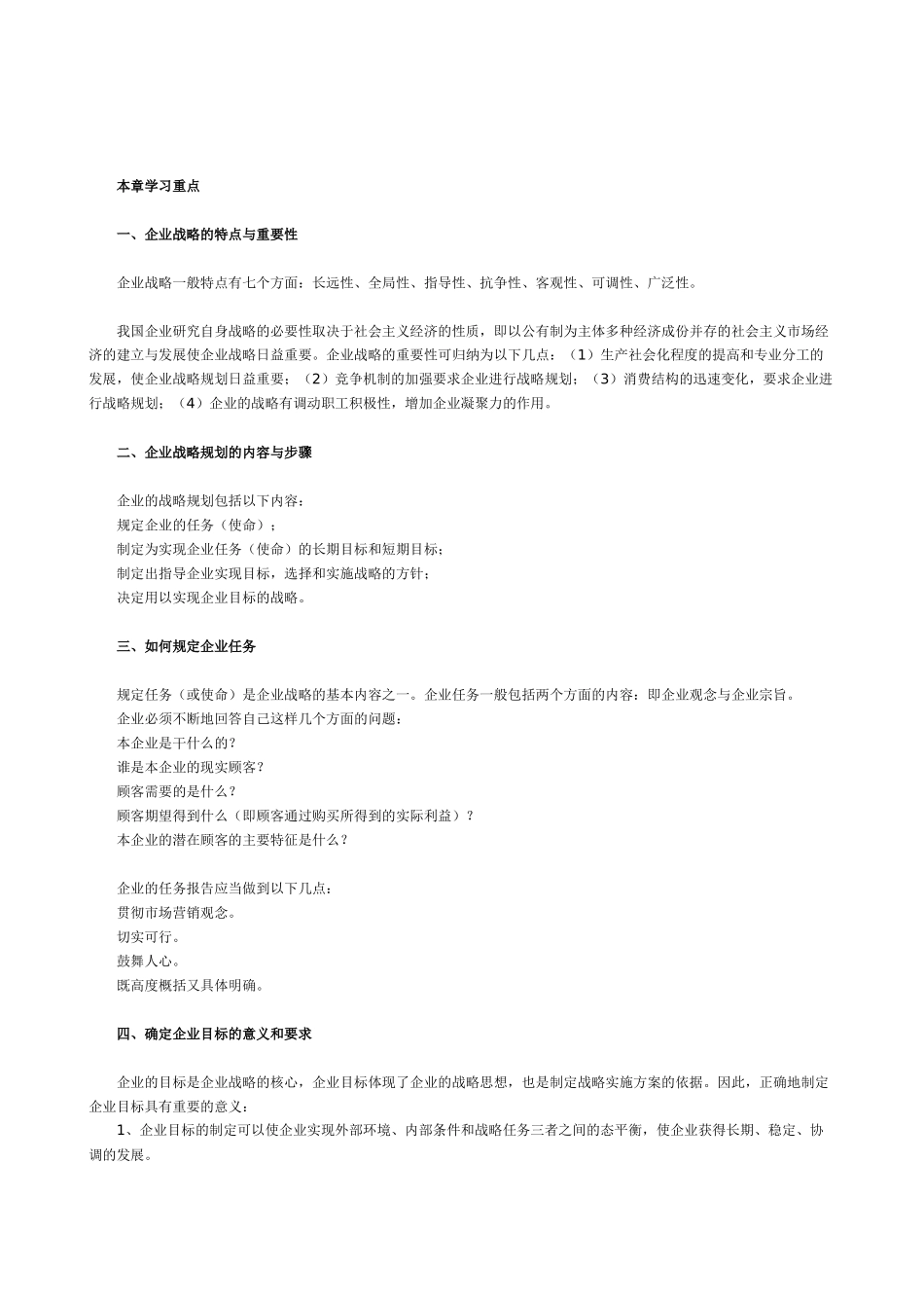 市场营销学第二次辅导提纲(第2-4章)_第2页