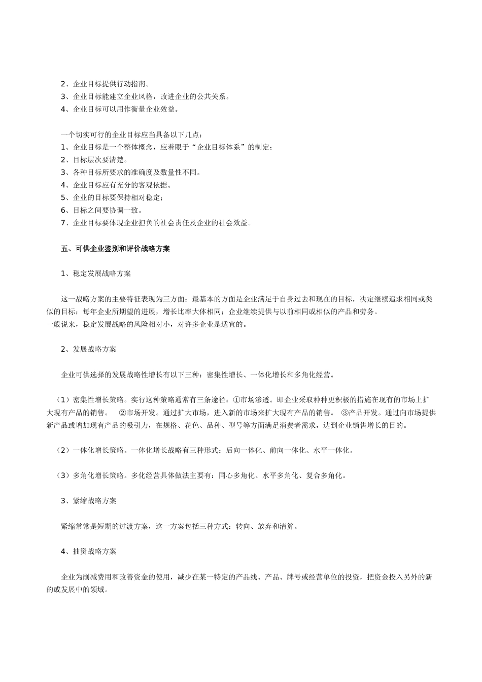 市场营销学第二次辅导提纲(第2-4章)_第3页