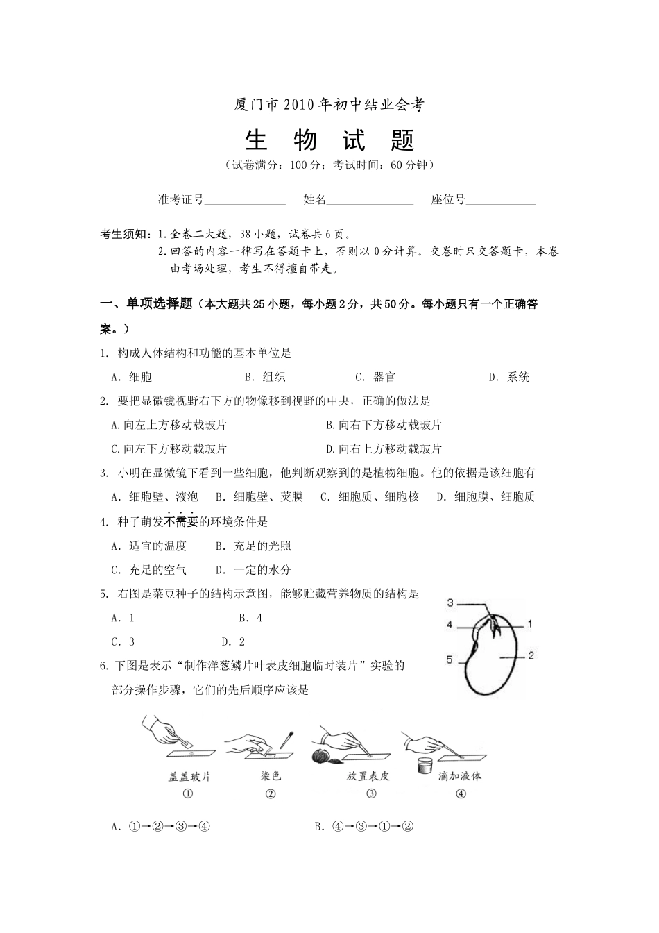 厦门市XXXX年初中结业会考_第1页