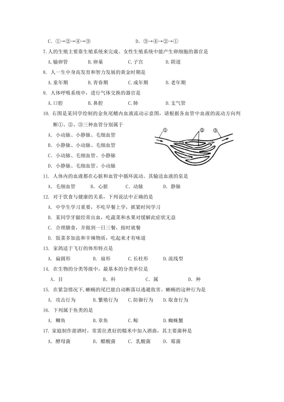 厦门市XXXX年初中结业会考_第2页