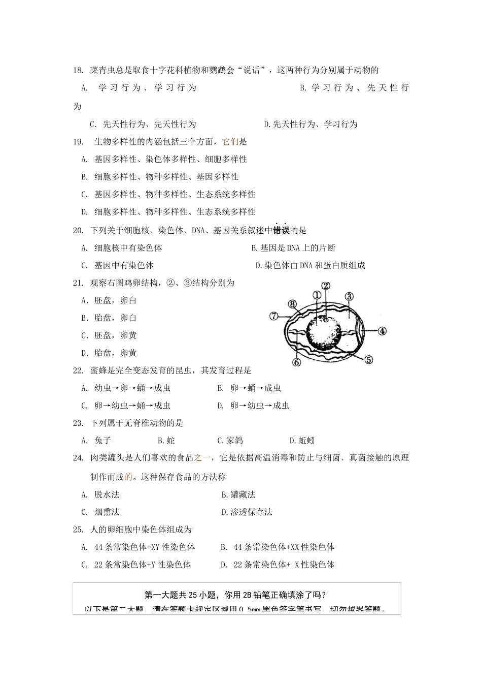 厦门市XXXX年初中结业会考_第3页