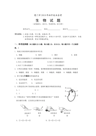 厦门市XXXX年初中结业会考