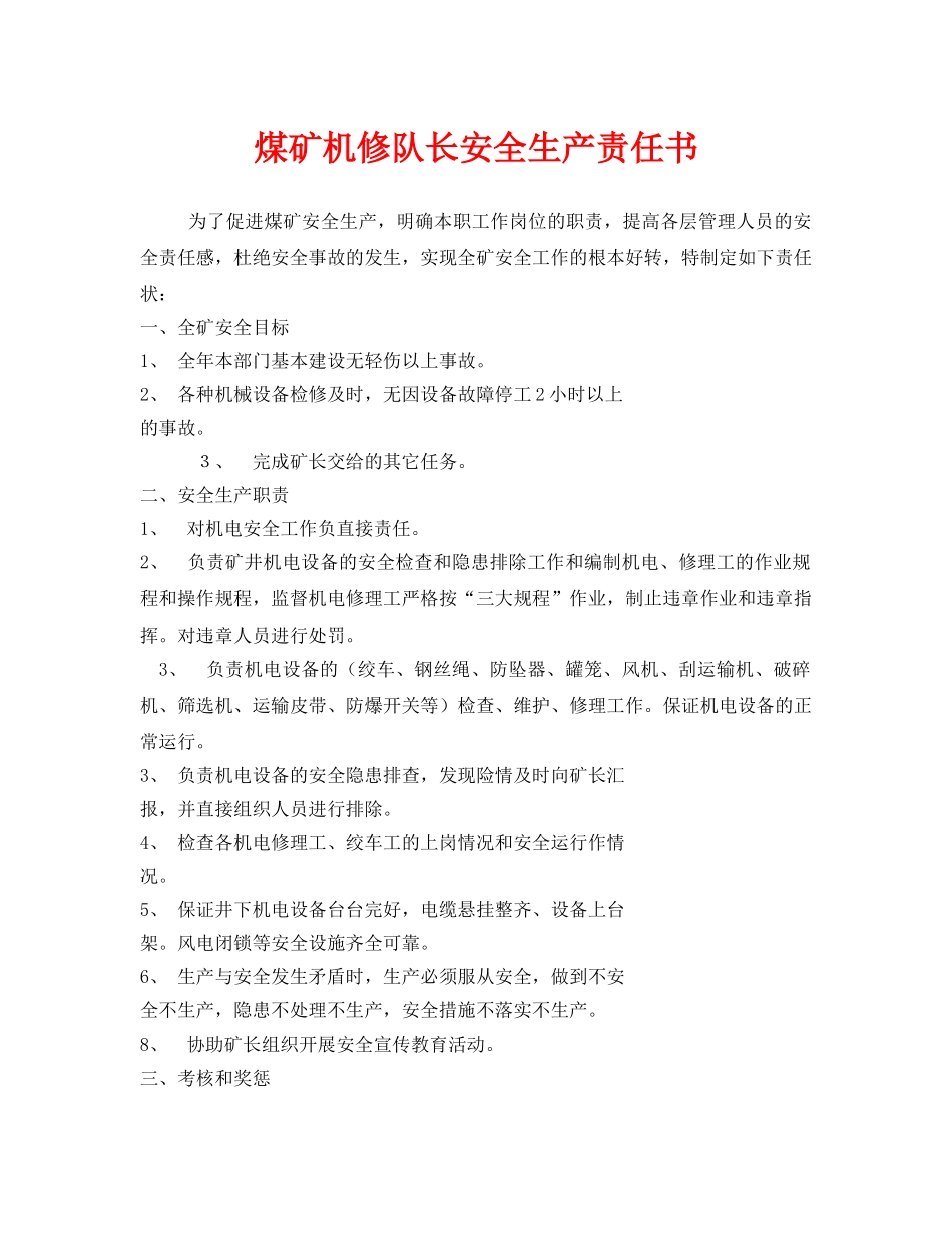 《安全管理文档》之煤矿机修队长安全生产责任书 _第1页
