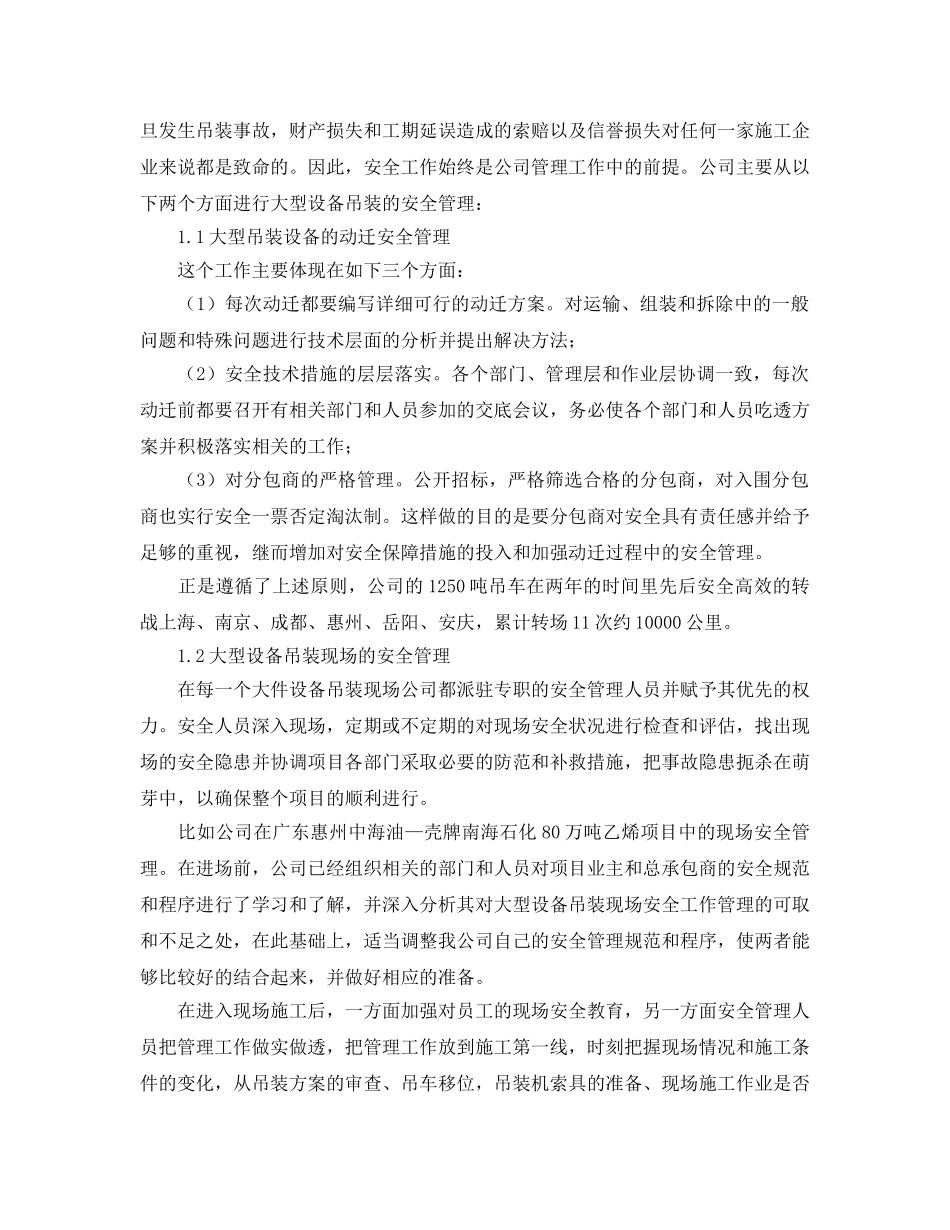 《安全管理》之大型设备吊装管理 _第2页