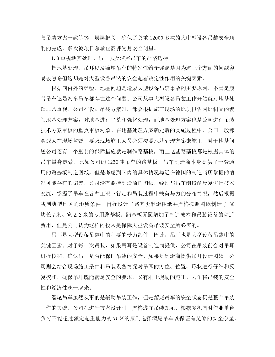 《安全管理》之大型设备吊装管理 _第3页