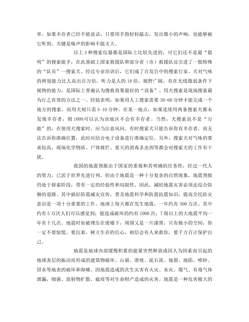 《安全常识-灾害防范》之我国地震救援现状及自救常识 _第2页