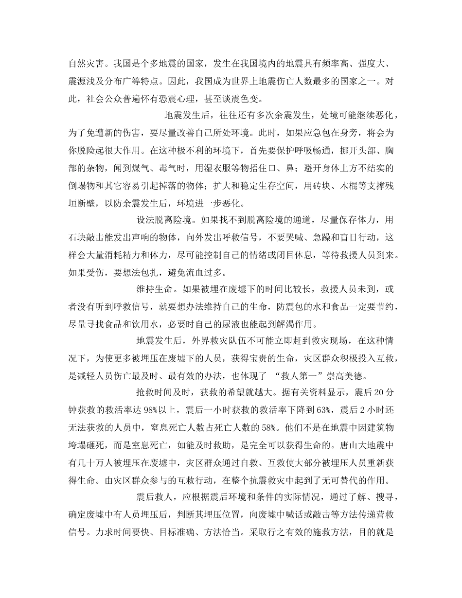 《安全常识-灾害防范》之我国地震救援现状及自救常识 _第3页