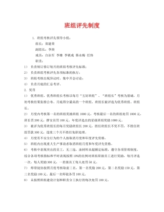 《安全管理》之班组评先制度 