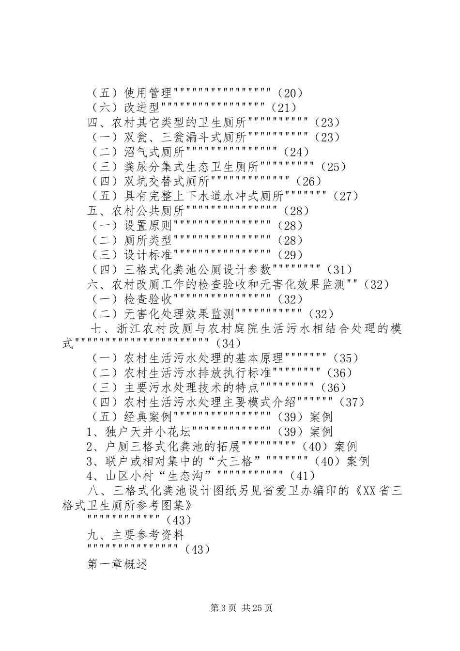 农村改厕会议主持稿_第3页