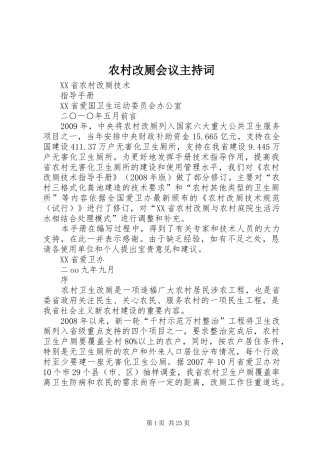 农村改厕会议主持稿