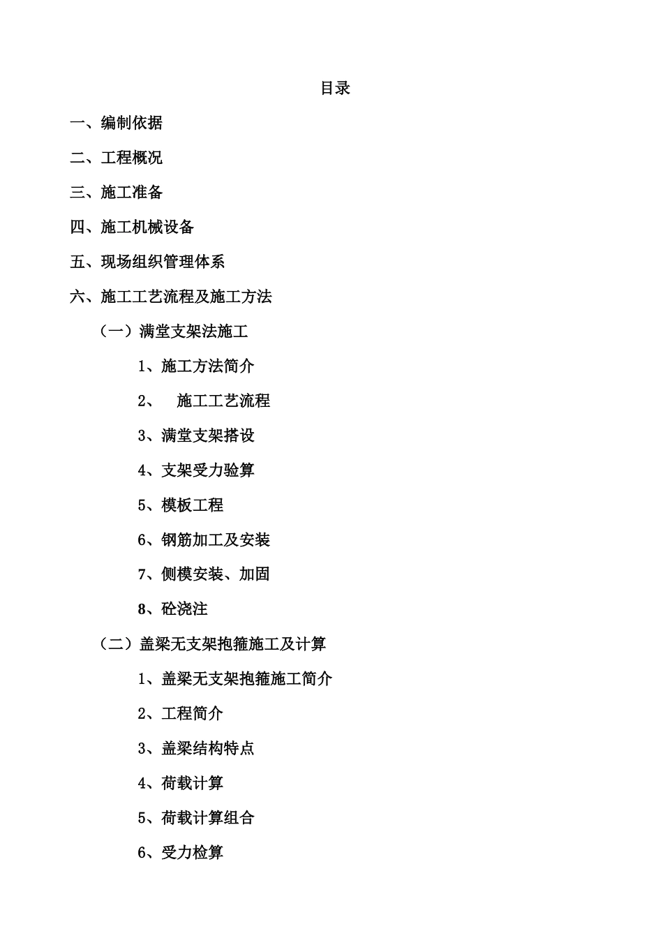 全安大桥盖梁施工方案_第2页