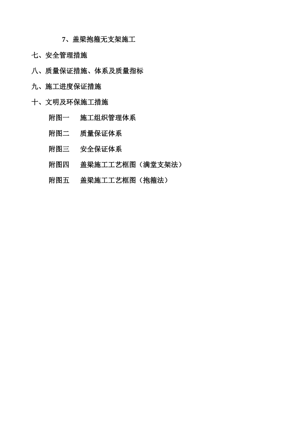 全安大桥盖梁施工方案_第3页