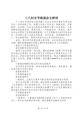 三八妇女节座谈会主持稿